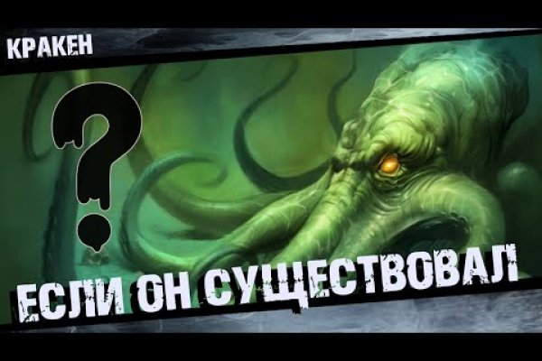 Kraken даркнет площадка